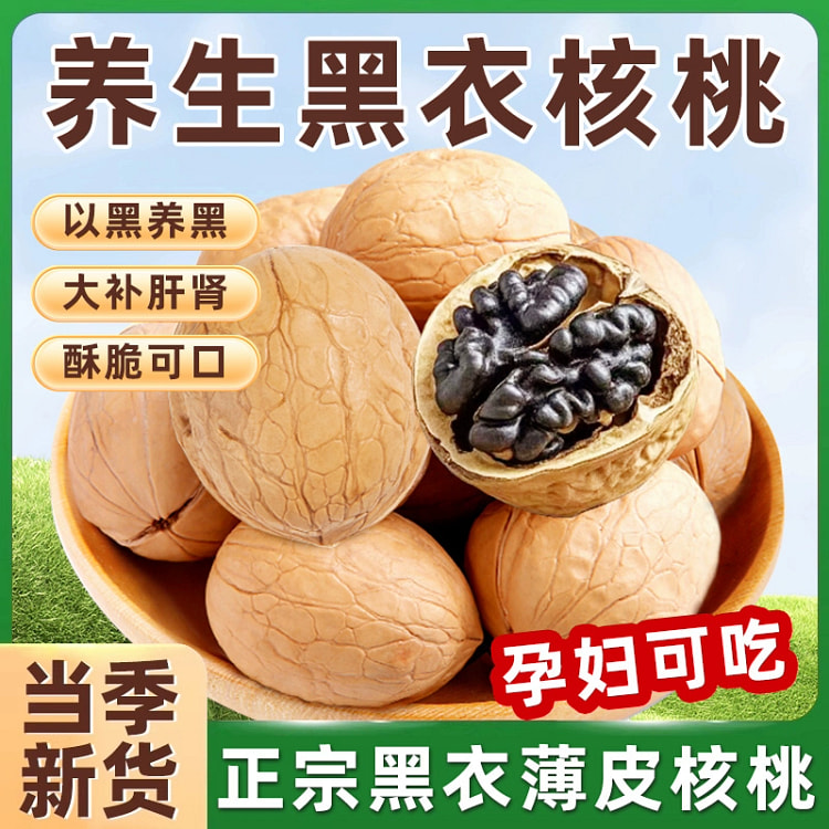 纸皮黑核桃孕妇坚果250g*1包
