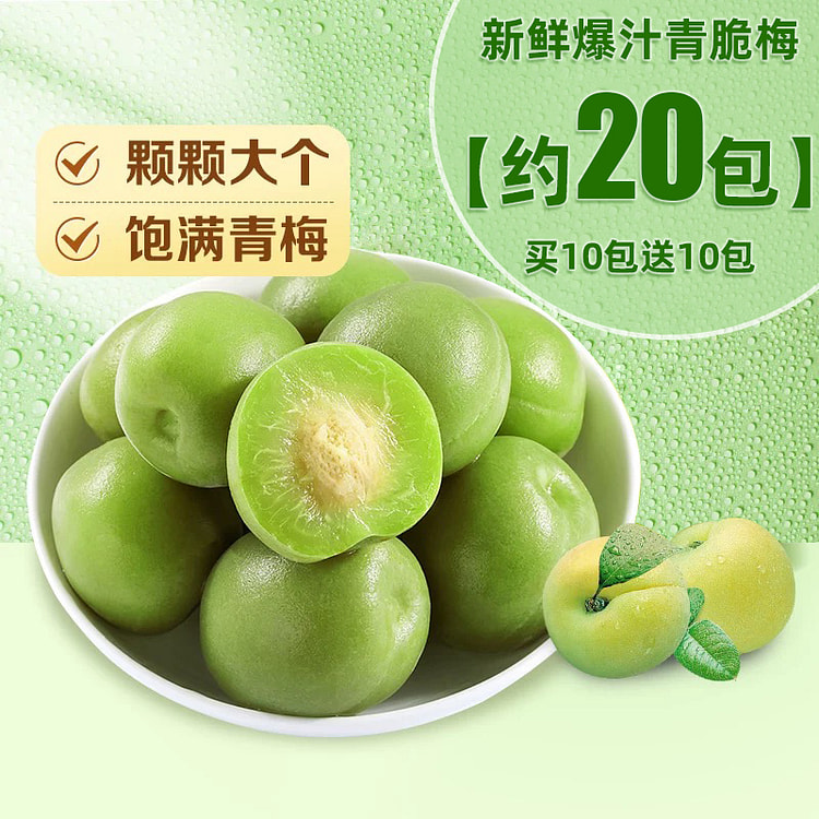 Crispy green plum refreshing mussel plum 200g