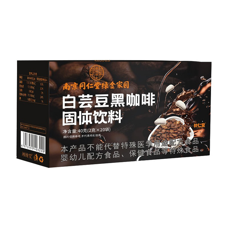 白芸豆黑咖啡 减肥瘦身 大餐救星 无蔗糖型 20袋