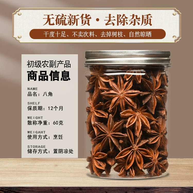 60g 广西八角