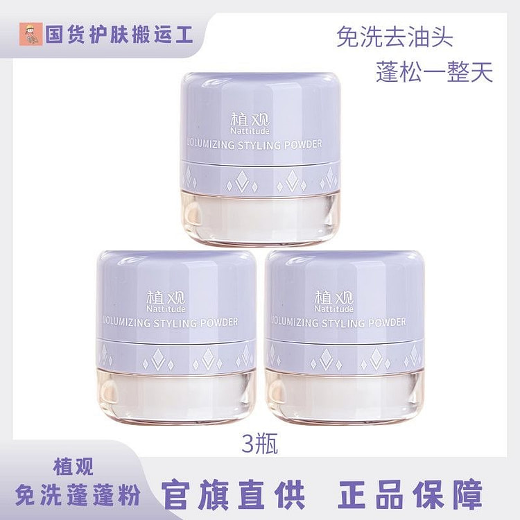 植观蓬蓬粉 头发蓬松神器 免洗干发粉6g/瓶
