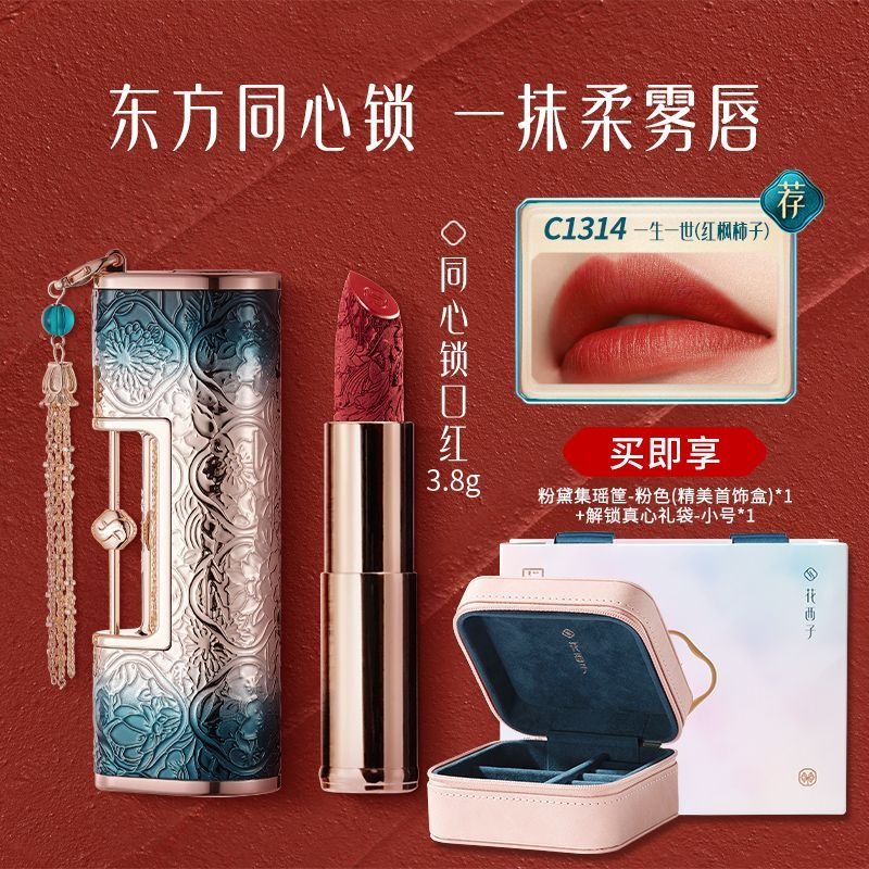 花西子同心鎖口紅3.8g一生一世C1314 1 份- Weee!