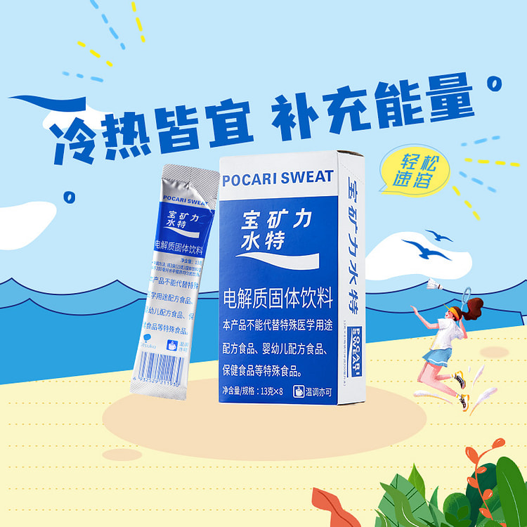 宝矿力水特 粉末电解质固体补水饮料 13g*8包