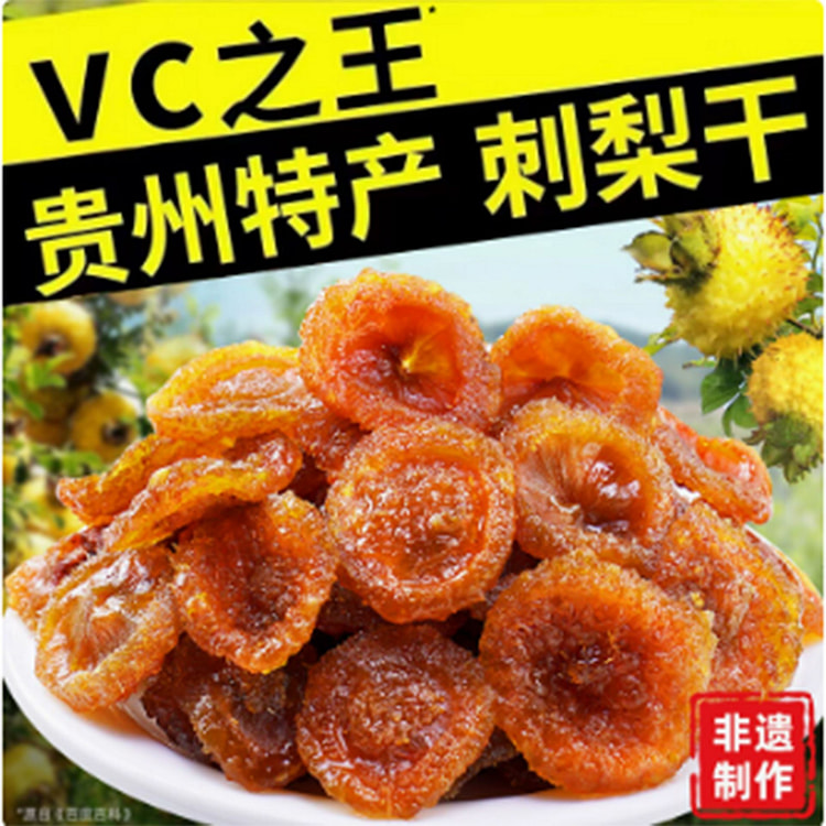 刺梨干