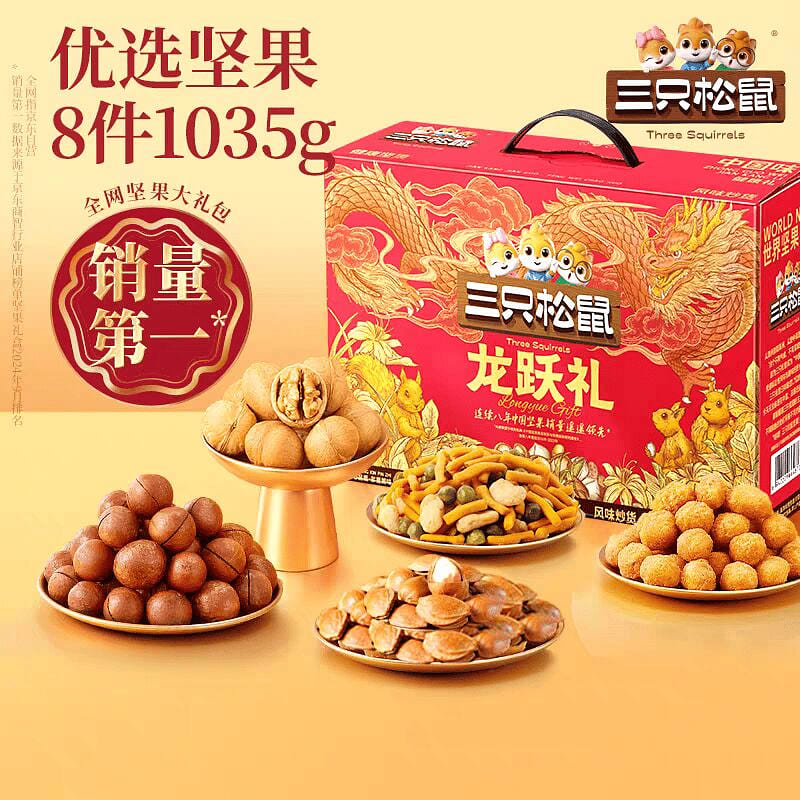 三只松鼠年货坚果礼盒龙跃礼1035g(送礼必备) 1035 克