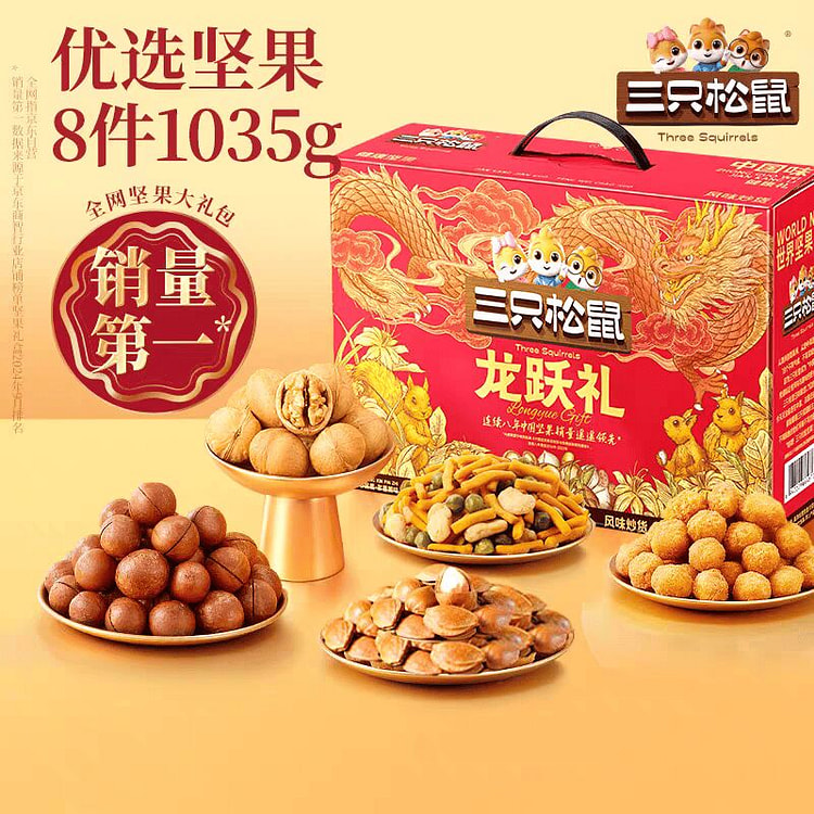 三只松鼠年货坚果礼盒龙跃礼1035g（送礼必备） 1035 克