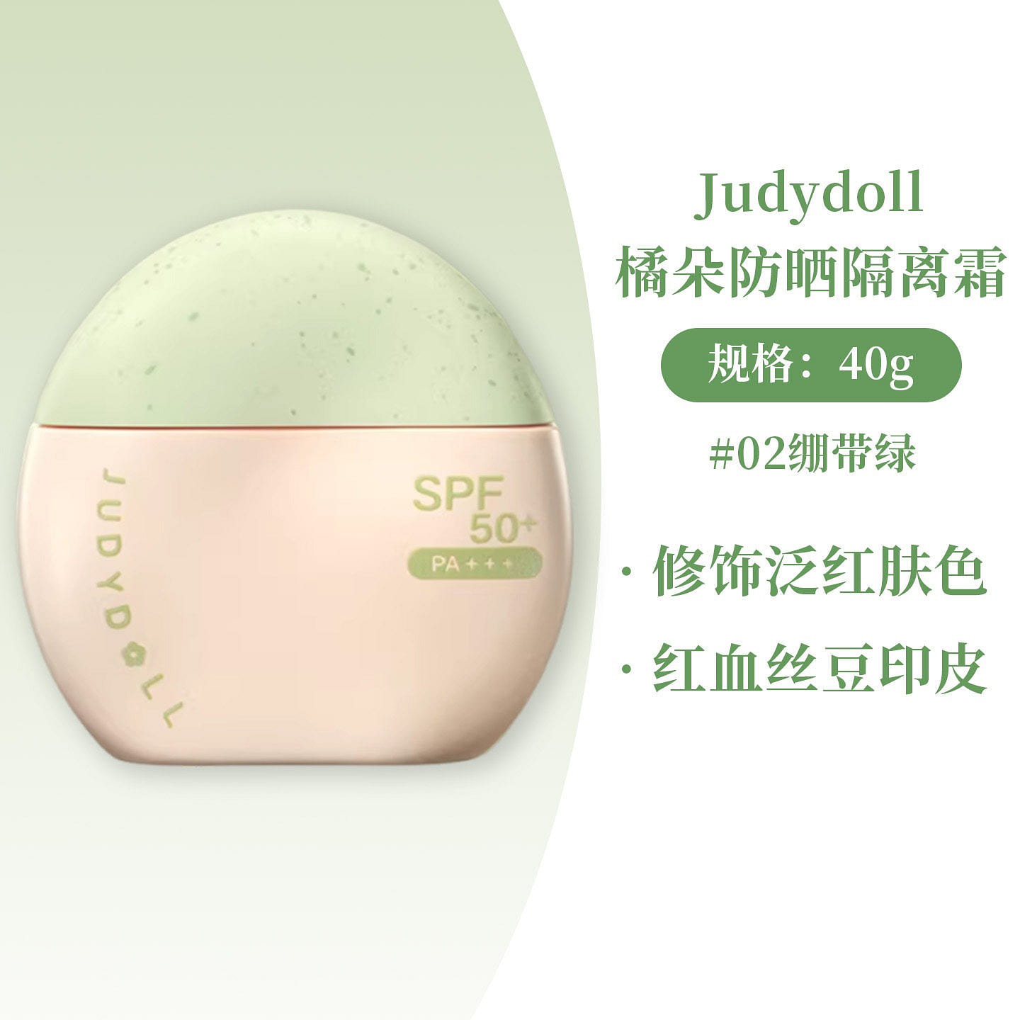 Judydoll Green makeup primer sunscreen 40g 1 bottle