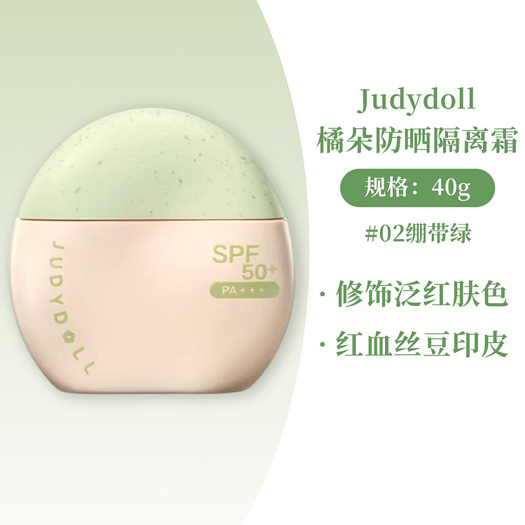Judydoll Green makeup primer sunscreen 40g 1 bottle