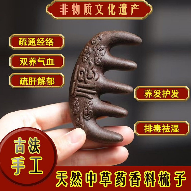 中国非物质文化遗产 天然中草药雕刻按摩梳子礼盒装