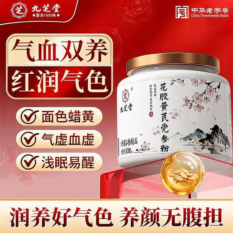 Jiuzhitang Fish Maw Astragalus Codonopsis Powder