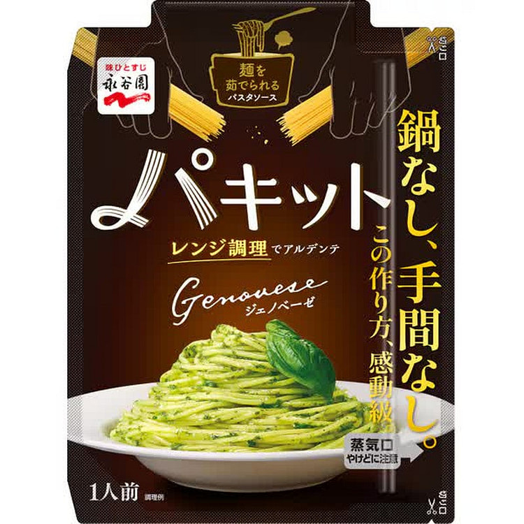 永谷的 Pakitto Genovese
