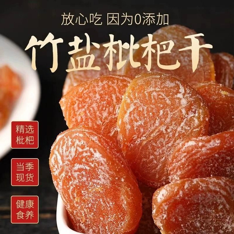 竹盐枇杷干原味琵琶云霄零食批粑福建特产 100g*1袋