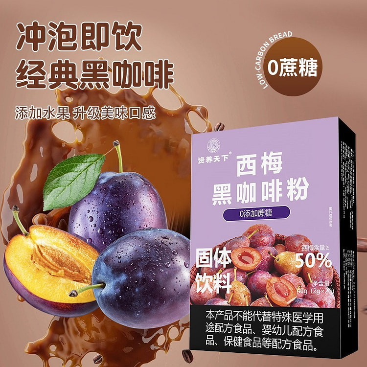 西梅咖啡粉速溶黑咖啡粉40g/盒
