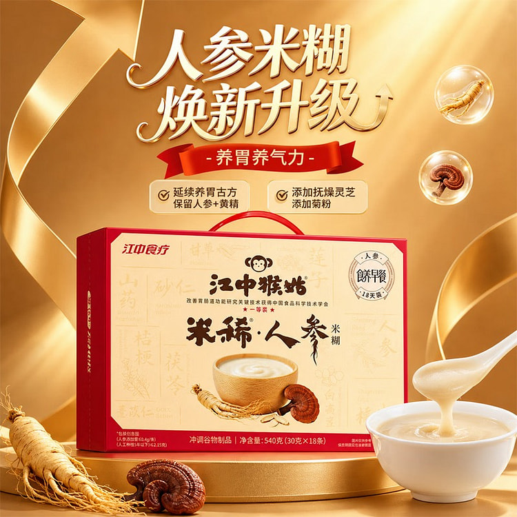 江中 猴姑人参米稀 540g 礼盒装 养胃冲调米糊 1 盒