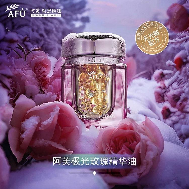 阿芙极光玫瑰精华油淡斑美白精华提亮去黄改善暗沉肤色