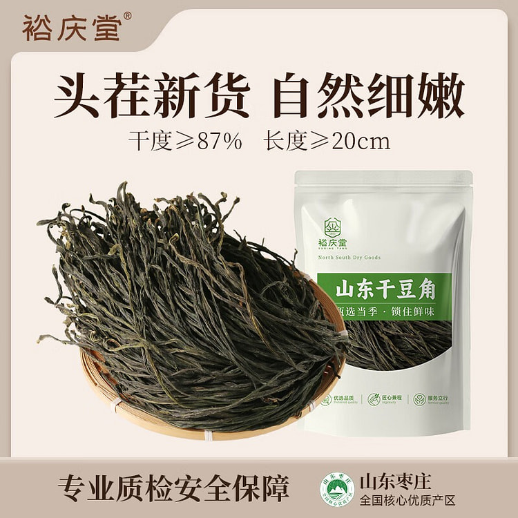 Yuqingtang Shandong Dried Green Cowpeas 1pc 200 g