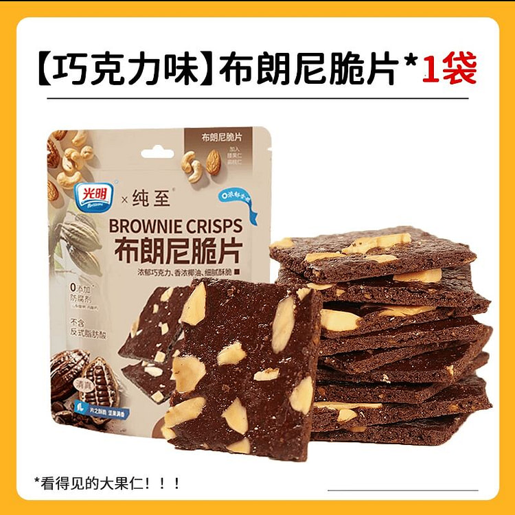 光明布朗尼脆片巧克力坚果薄脆60克*1袋 60 克