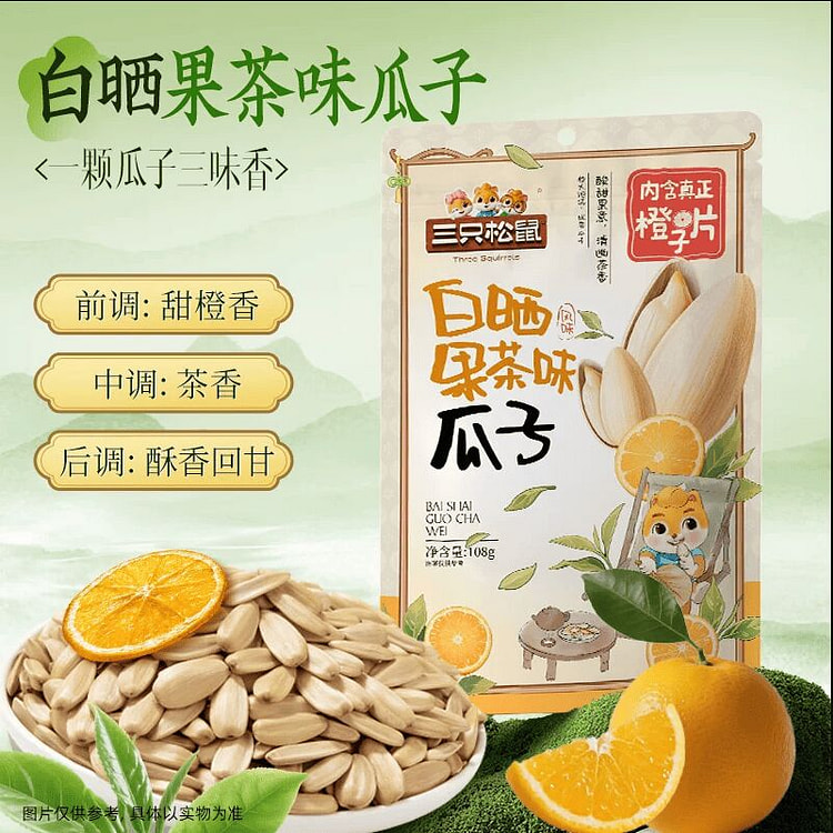 三只松鼠白晒果茶味瓜子108g 108 克