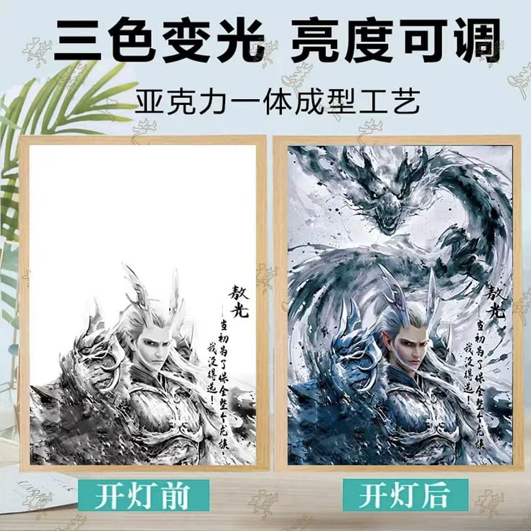 哪吒灯光画床头灯敖光B款充电款 A4大小