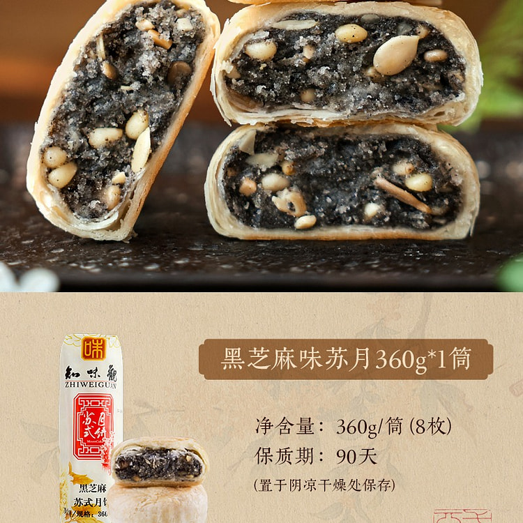 知味观黑芝麻苏式月饼360g杭州老字号糕点心下午茶