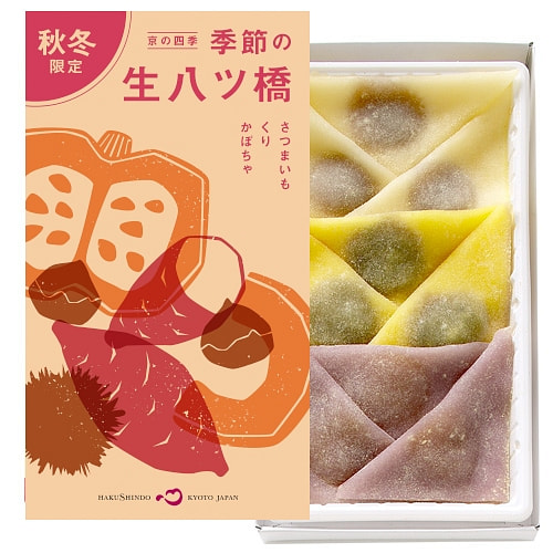 Hakushindo Seasonal Raw Yatsuhashi 9 pcs 1 box