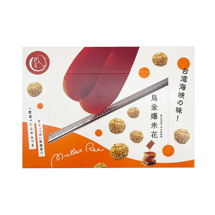 台湾【鲤鱼】烏金爆米花禮盒 4入