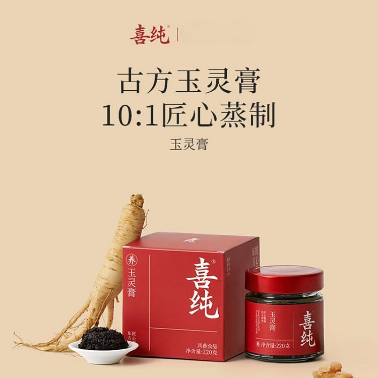 喜纯西洋参玉灵膏220g滋补品营养品正品 220 克