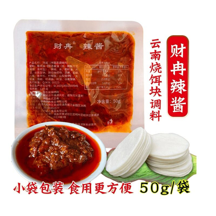 财冉 云南烧饵块调料香辣下饭辣椒酱 50g*3袋