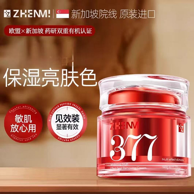 377美白祛斑霜  提亮保湿面霜1瓶 50 克