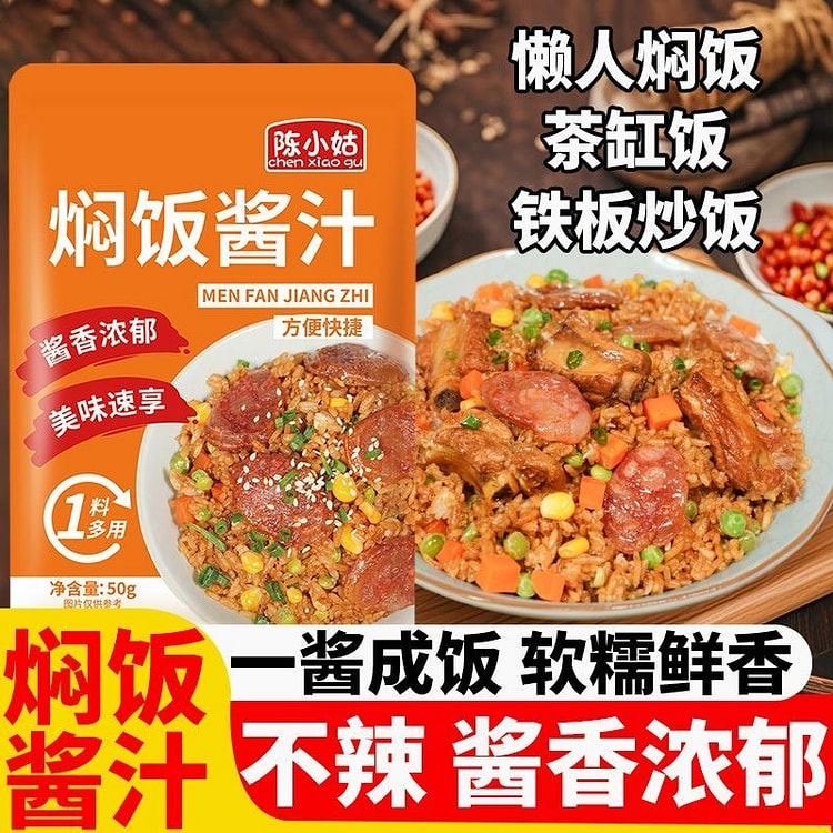 焖饭酱汁煲仔饭排骨糯米饭腊肠酱料汁1袋 (min 4)