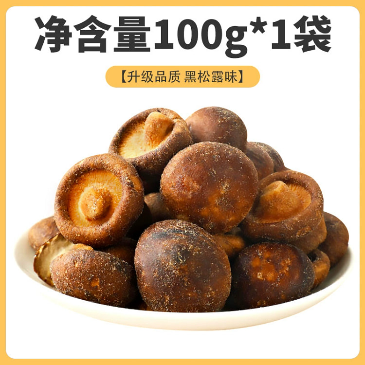 香菇脆零食黑松露口味蘑菇菌休闲小食品100g*1袋