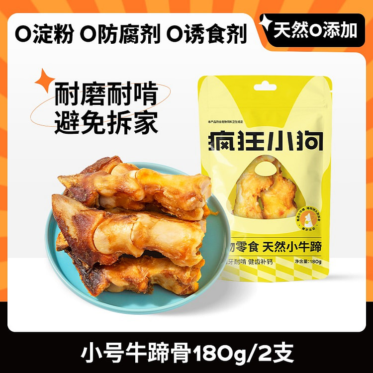狗零食 中小型犬磨牙棒 宠物零食 风干小牛蹄2根