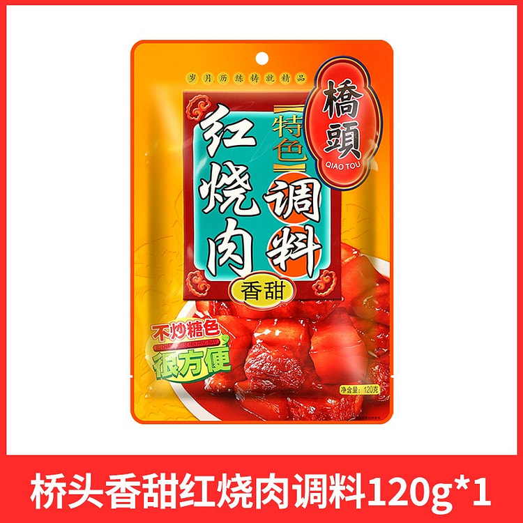 桥头 红烧肉调料包