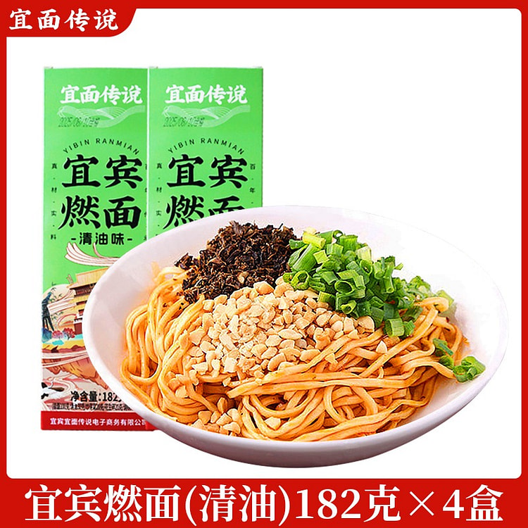 宜宾燃面 不辣清油 182g*4盒装 728 克