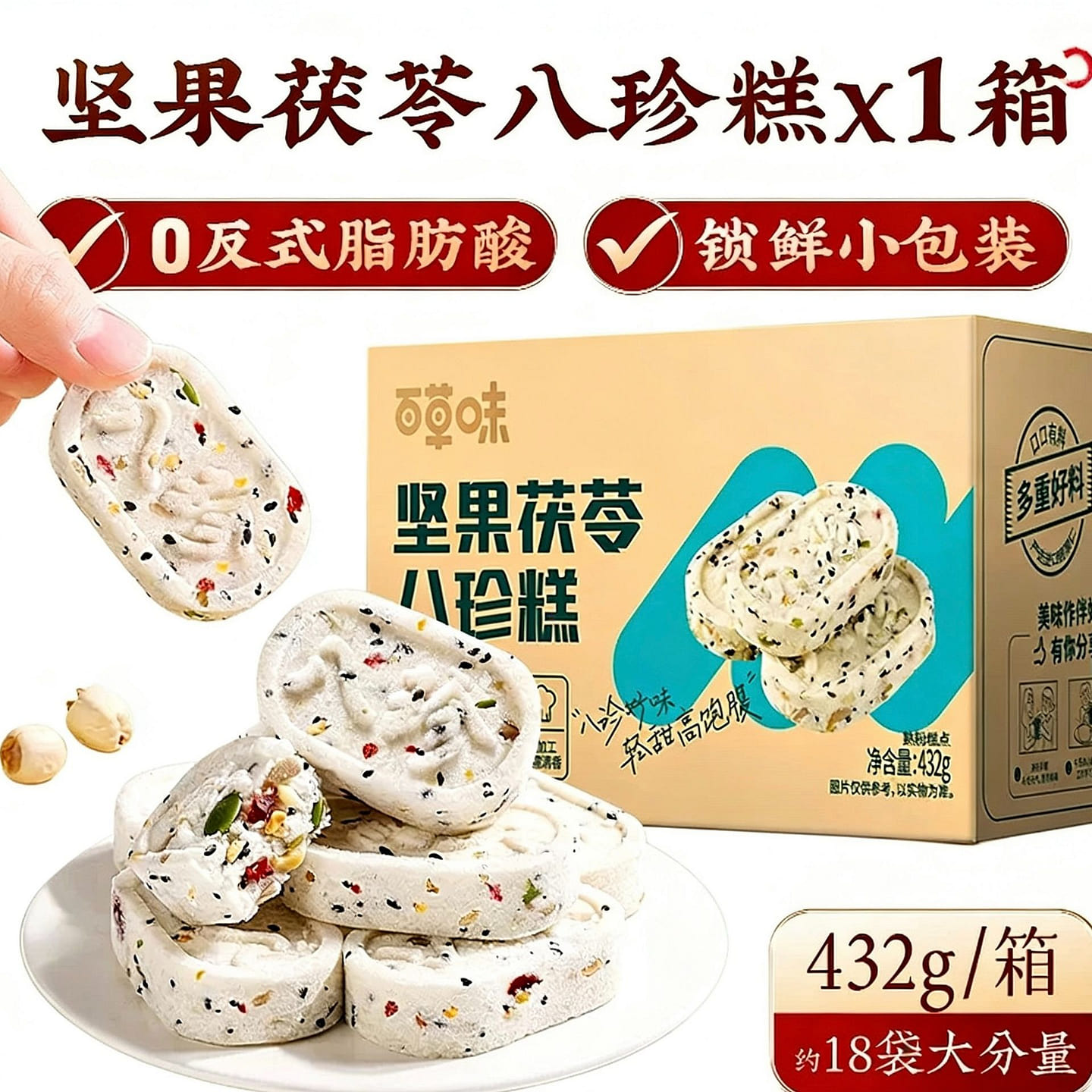 百草味 坚果茯苓八珍糕 1箱 432 克