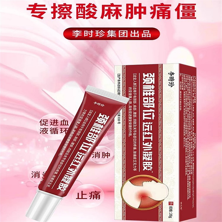 李时珍 颈椎部位型远红冷敷凝擦小红管20g/支