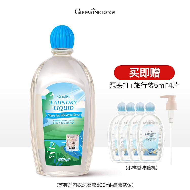 芝芙莲 晨曦茶语内衣洗衣液抑菌去血渍污渍内裤清洗剂 500 毫升
