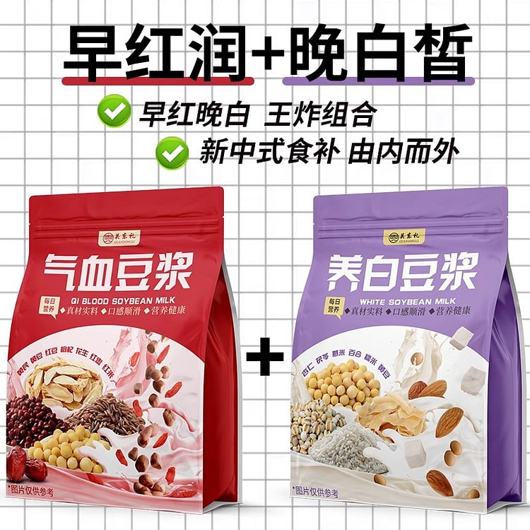 早红晚白食养豆浆粉300g各一袋无糖低脂五谷杂粮