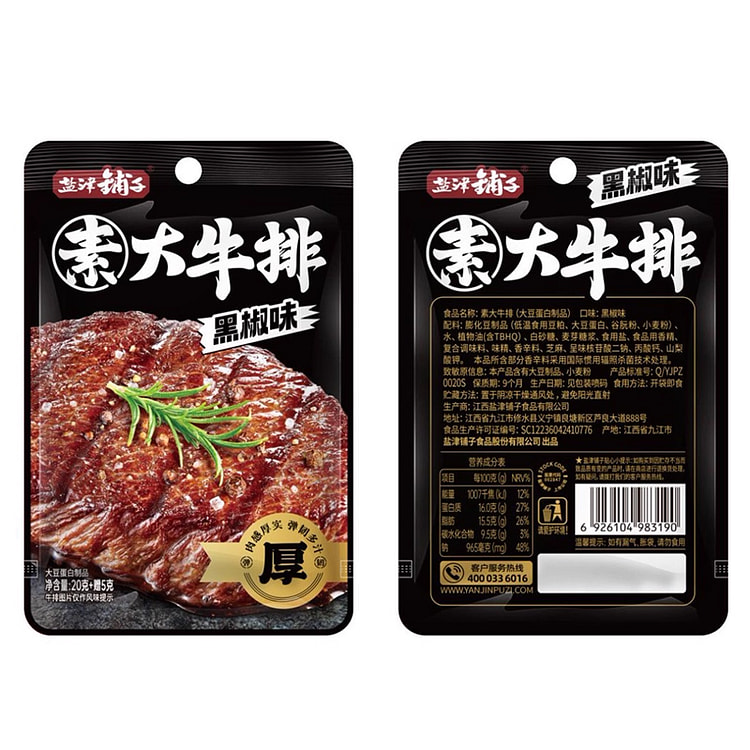 盐津铺子素大牛排黑椒味25g*10包 10 包