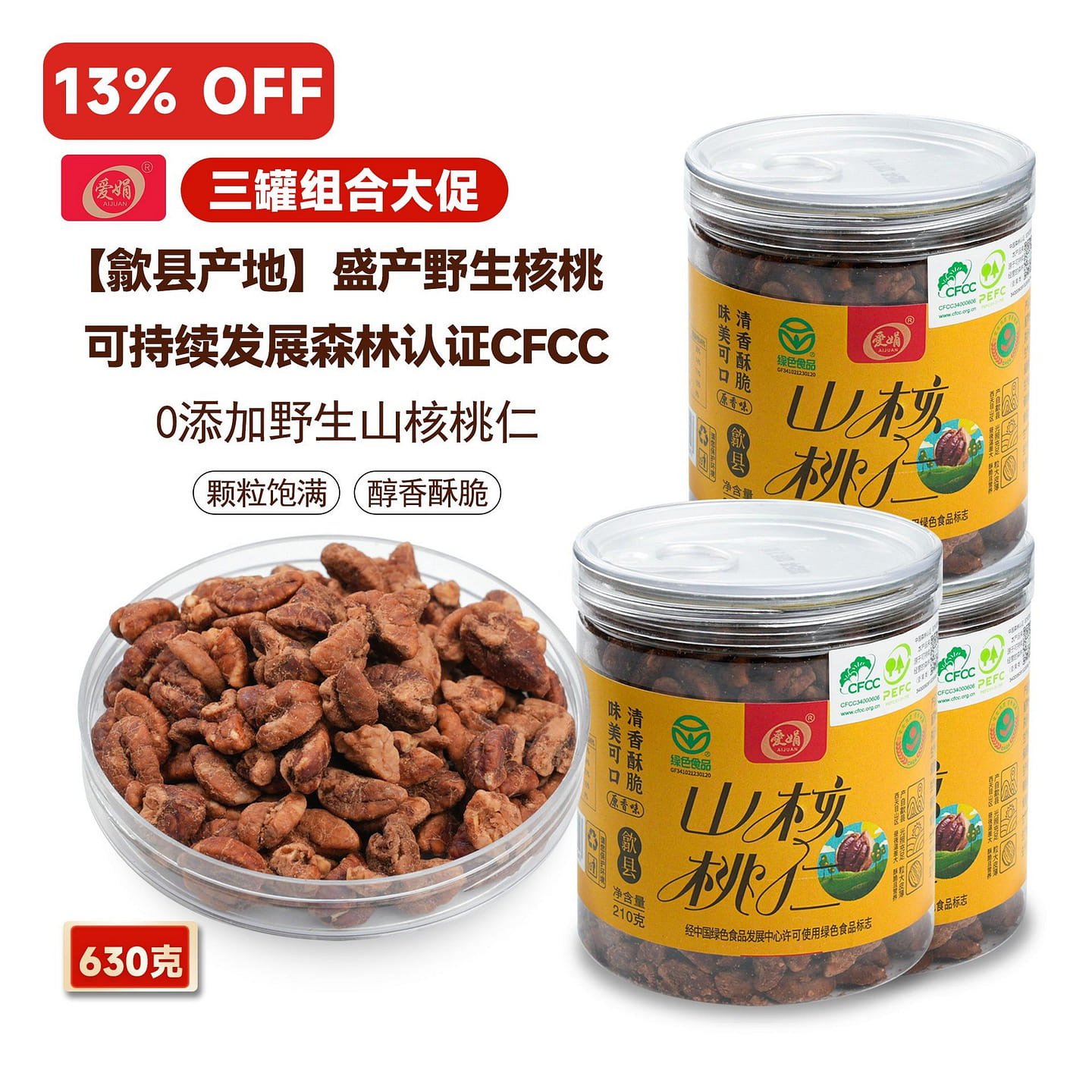 Authentic She County Walnut Kernels nut 3cans 630 g