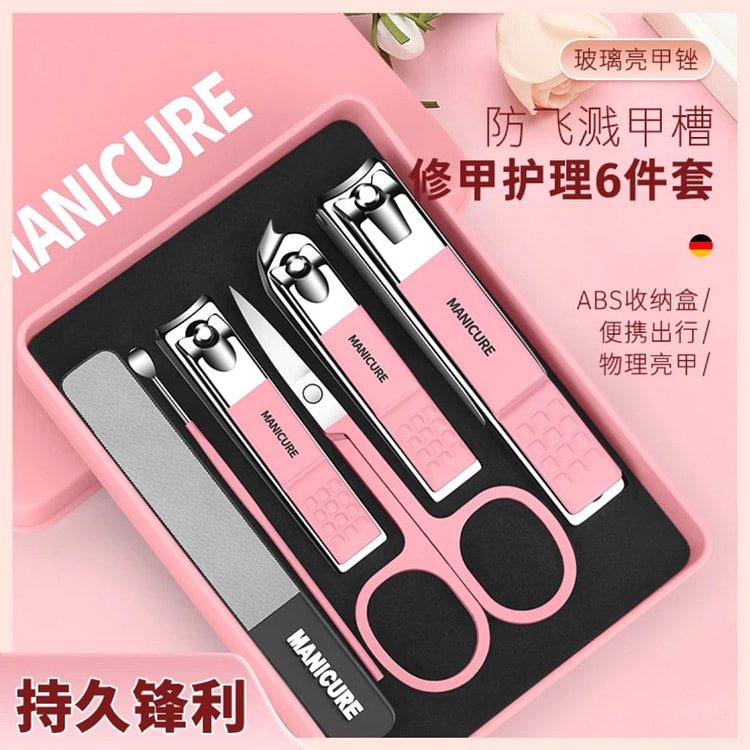 九粒子 防飞溅指甲刀六件套北欧粉 50g*1个