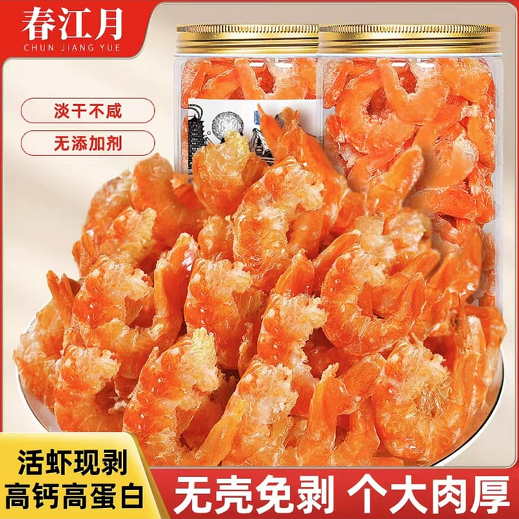 即食无壳烤虾仁 海味海鲜减脂零食