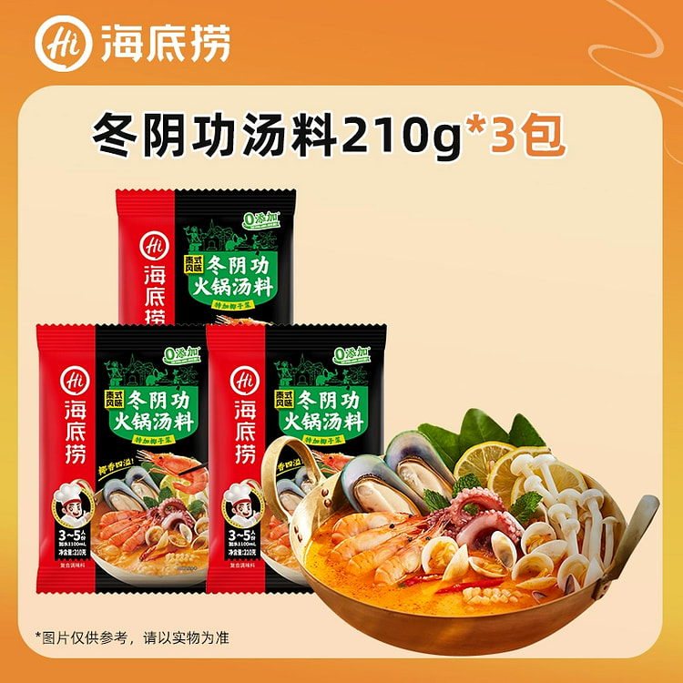 海底捞火锅冬阴功汤料