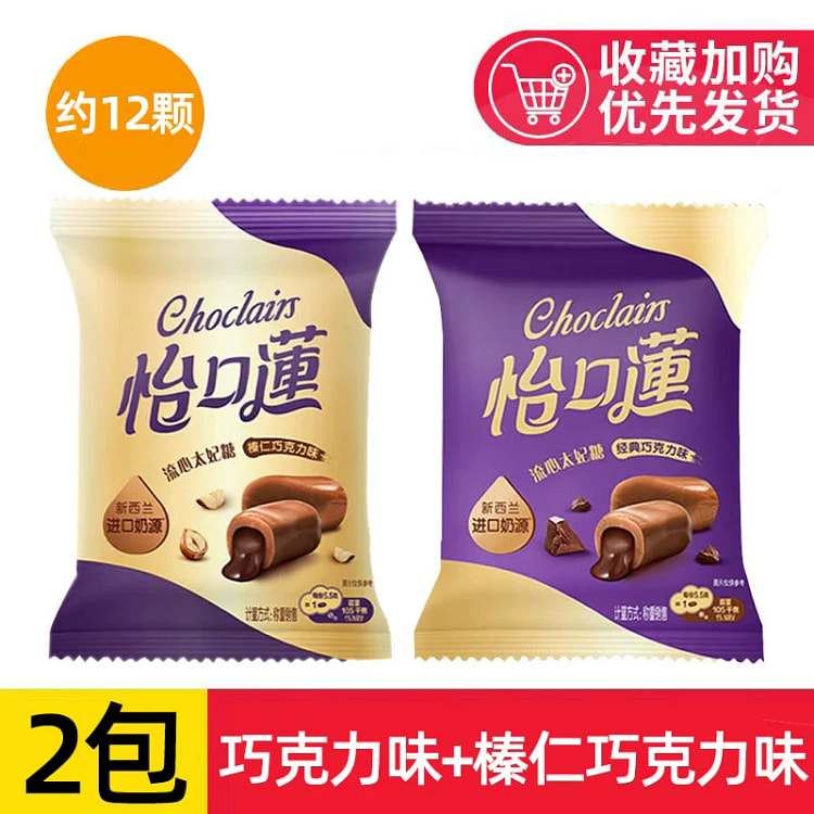 怡口莲太妃糖经典原味榛仁巧克力夹心奶糖结婚庆喜糖33g*2