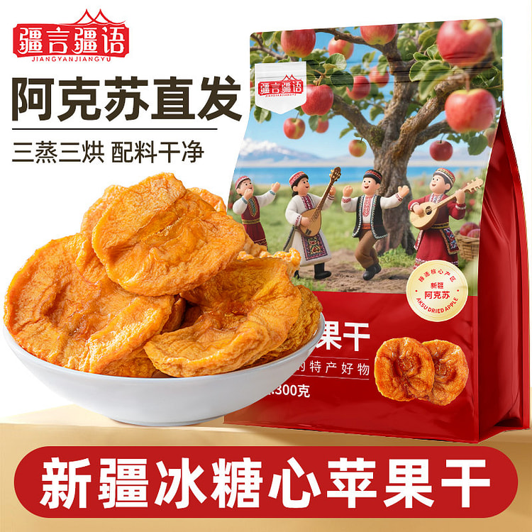 Triple baked steamed Aksu dried apples, 300g1bag 300 g