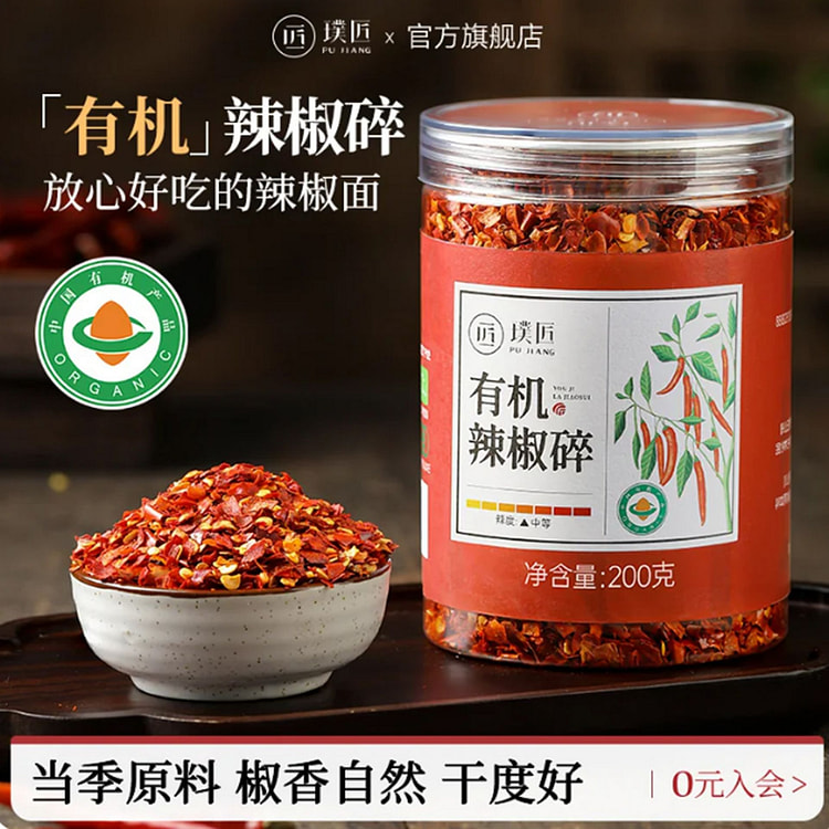 Pujiang Organic Coarse Chili Flakes 200 g