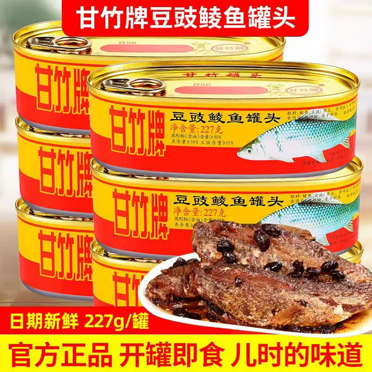甘竹豆豉鲮鱼罐头即食熟食227g*1盒