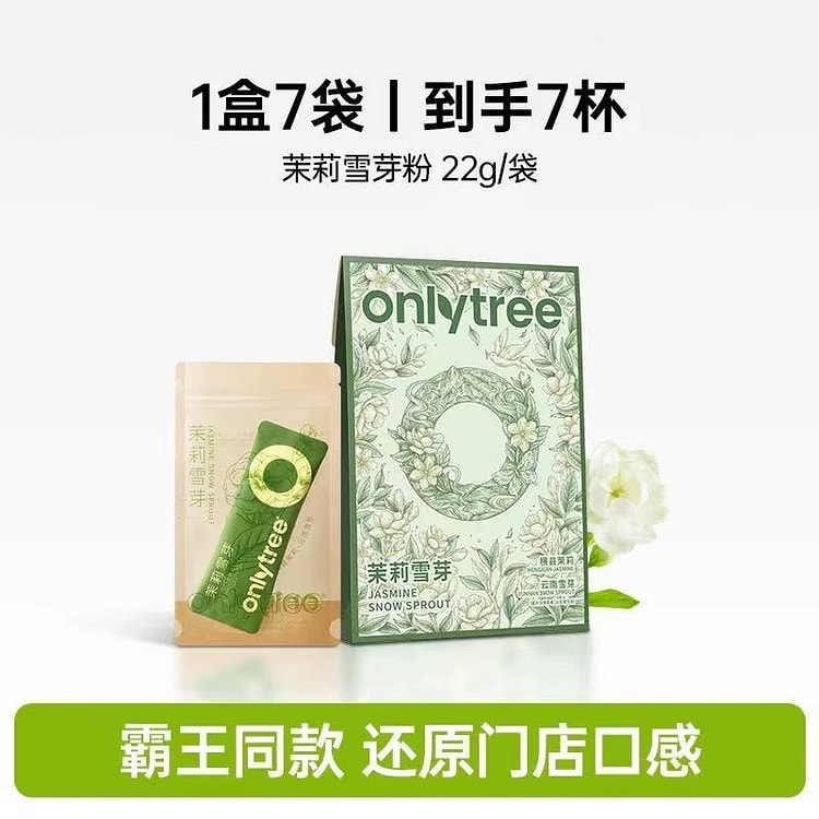 onlytree霸王茶姬同款茉莉雪芽奶茶1盒7袋
