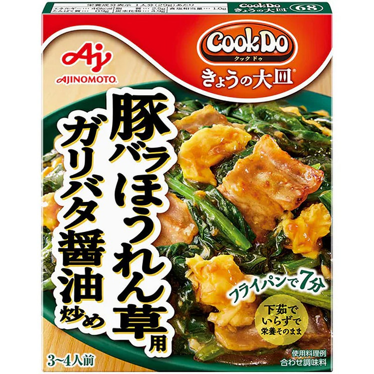 味之素五花肉菠菜