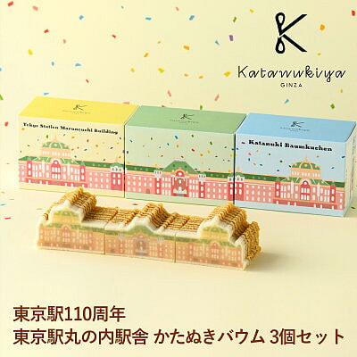 katanukiya 年轮蛋糕 车站 3件